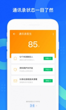 QQ同步助手 v2.0.5