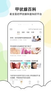 甲状腺管家截图3