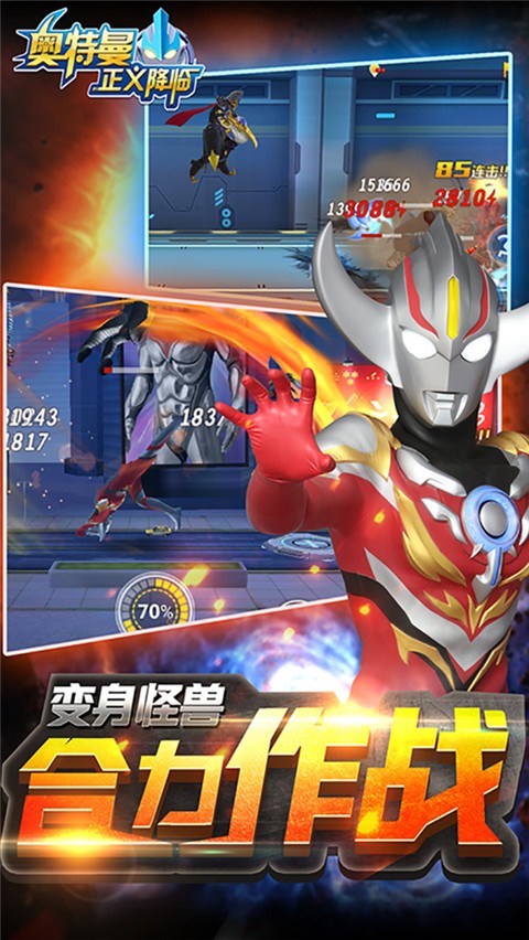 奥特曼正义降临1.3.6  v1.31.10