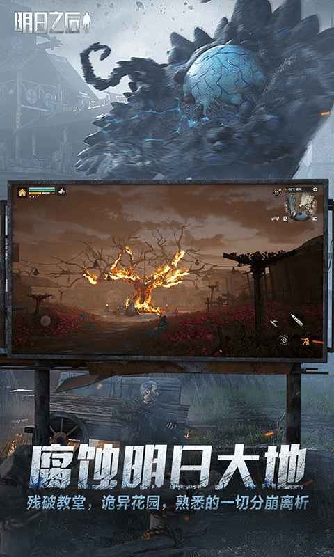 明日之后第六季 v1.0.367