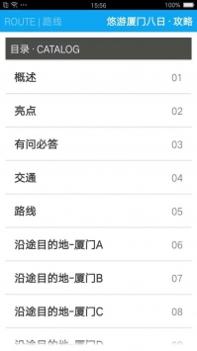 去厦门百事通 v3.1.5