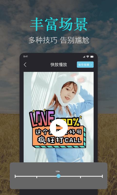 速捷视频剪作  v1.0