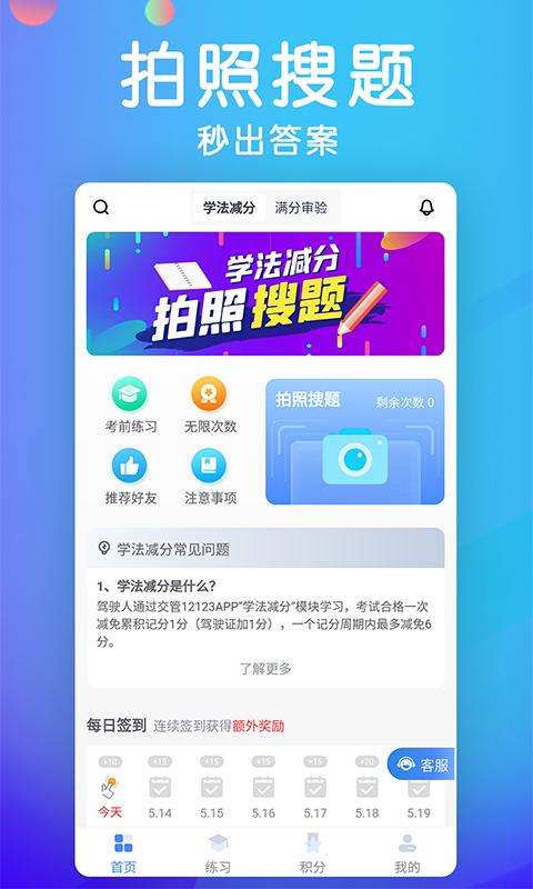 学法减分宝典 v2.7.1