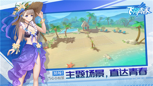 飞羽青春解锁版 v3.0.4