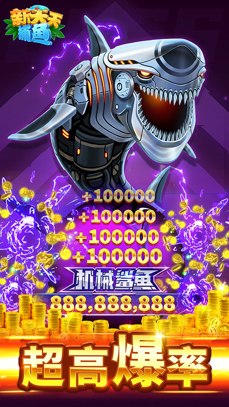 新天天捕鱼手机版 v1.0