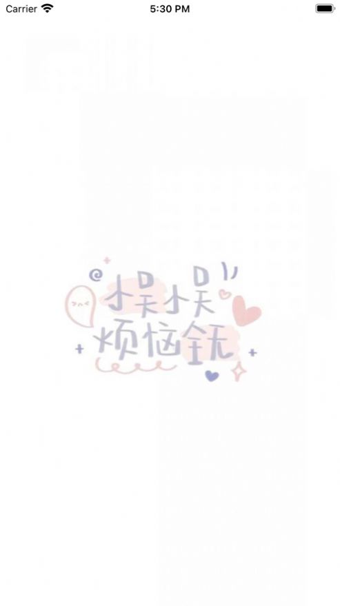 丢掉烦恼.jpg