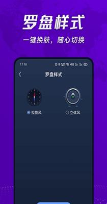 超级准指南针 v3.2.4