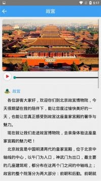 漫游故宫 v2.0.5