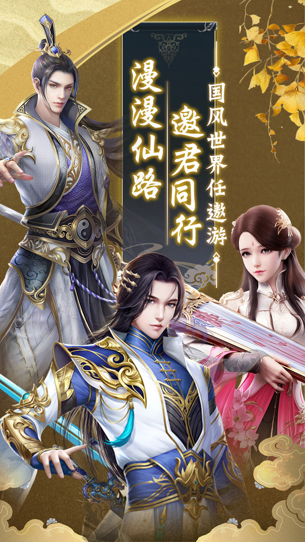 猎魔无双御剑武侠手游最新官方版  v4.5.4