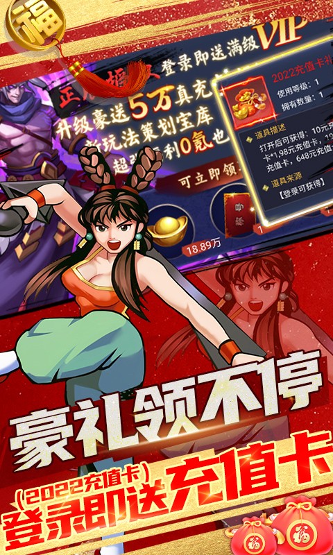 魂斗三国策划送真充 v1.2