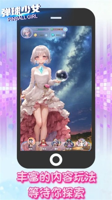 弹球少女  v1.0.2