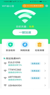 WiFi省心宝 v1.0.0