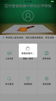 辽宁学考ios版 v2.0.5