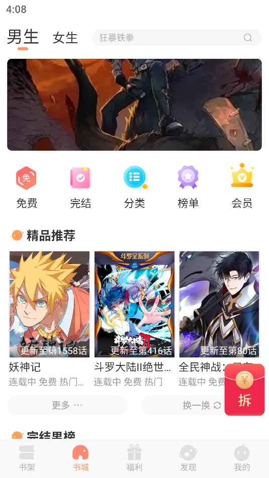 书包漫画 v1.0.0