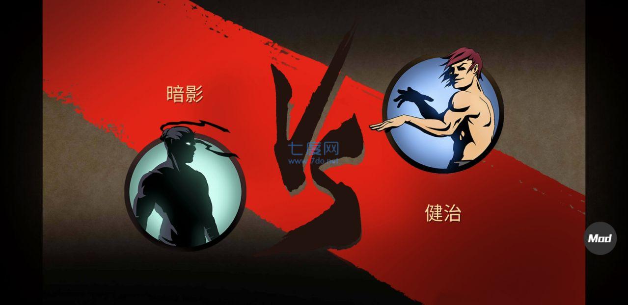 暗影格斗2中文无限钻石版 2.11.1