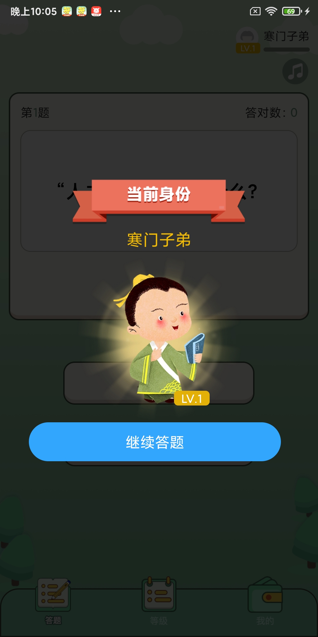 快来答题吧 v2.1.3