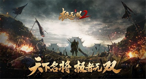 极无双2国际服  v1.19.600