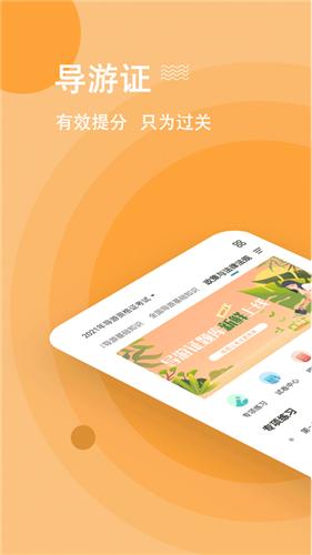 导游练题狗  V 1.0