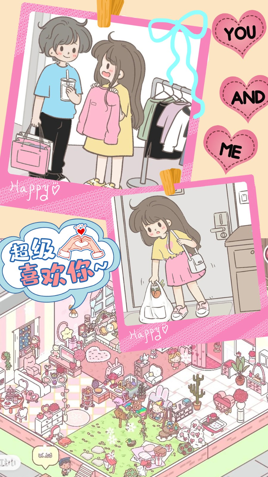 心动女友小家截图1