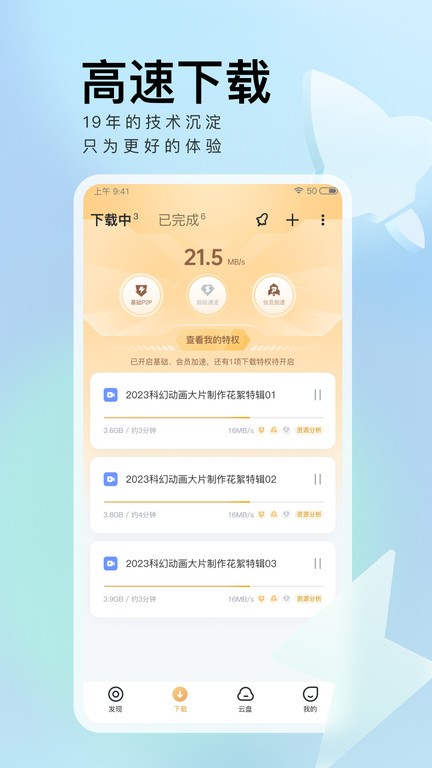 迅雷极速版  v7.59.0.8370