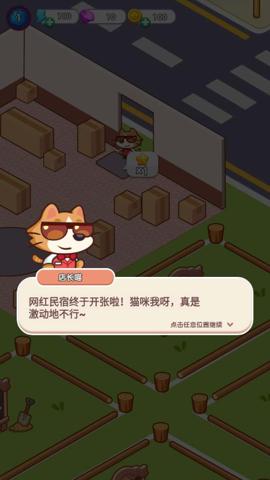 猫咪房东  v1.1