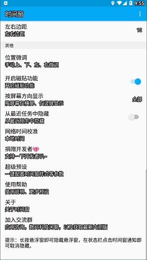 时间窗安卓版 v1.7.7
