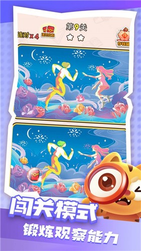 找茬来赚钱  v1.0.0