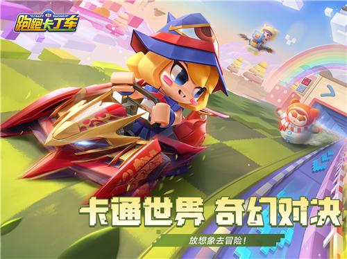 跑跑卡丁车手游1.16.2  v1.16.2