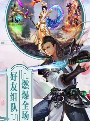 仙梦奇缘除魔手游官方版  v3.3.1