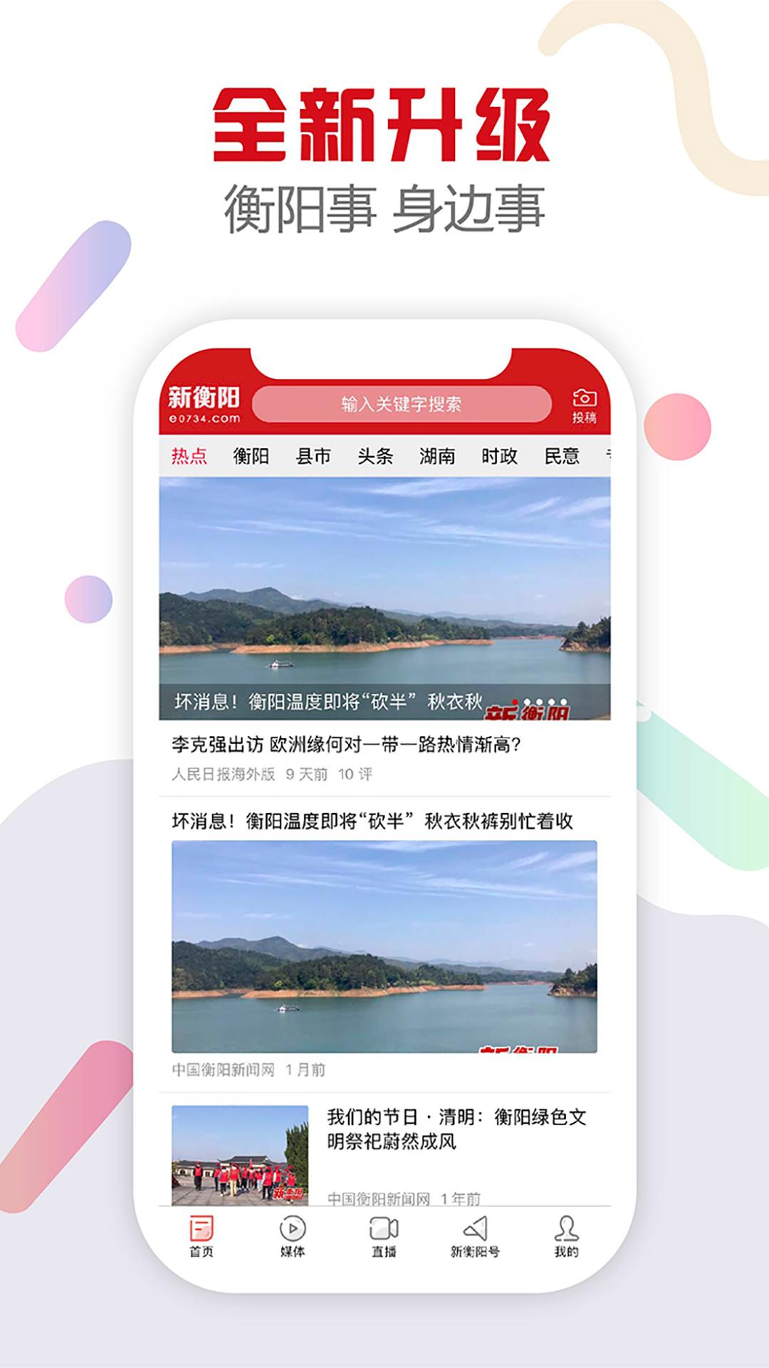 新衡阳  v2.9.1