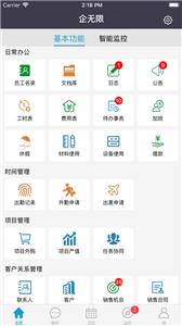 企无限  v6.8.3.0