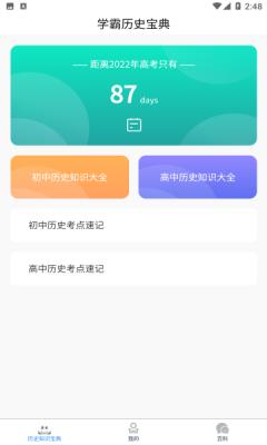 历史百科晓知识app官方版  v4.1.2