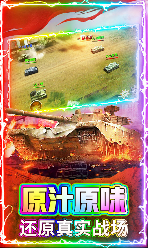 坦克荣耀之传奇王者官方版