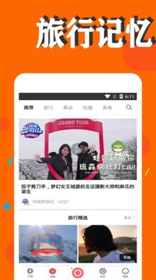 旅行记忆  v1.02