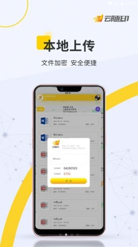 云随印截图0