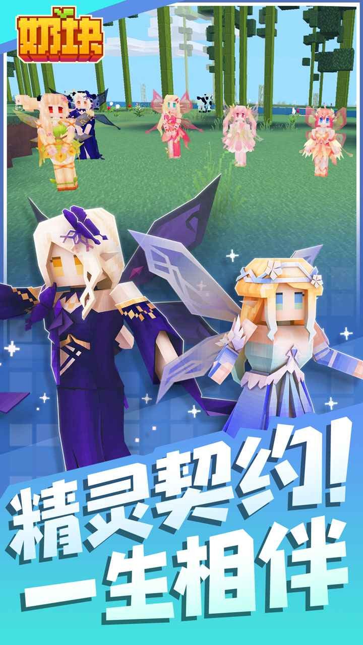 奶块精灵之国  v5.0.1.0