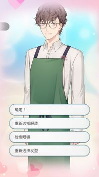 你是我眼里的光截图1