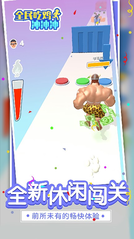 全民吃鸡冲冲冲.jpg 全民吃鸡冲冲冲.jpg