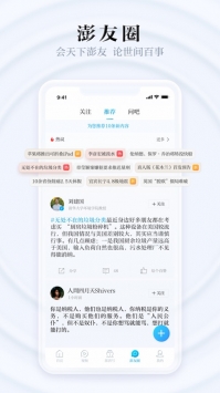 澎湃新闻安卓 v2.0.5
