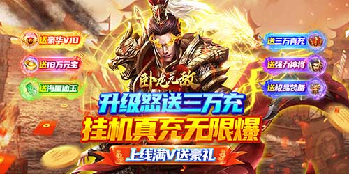 卧龙无敌折扣服