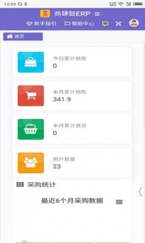 商肆鼓ERP v3.0.5
