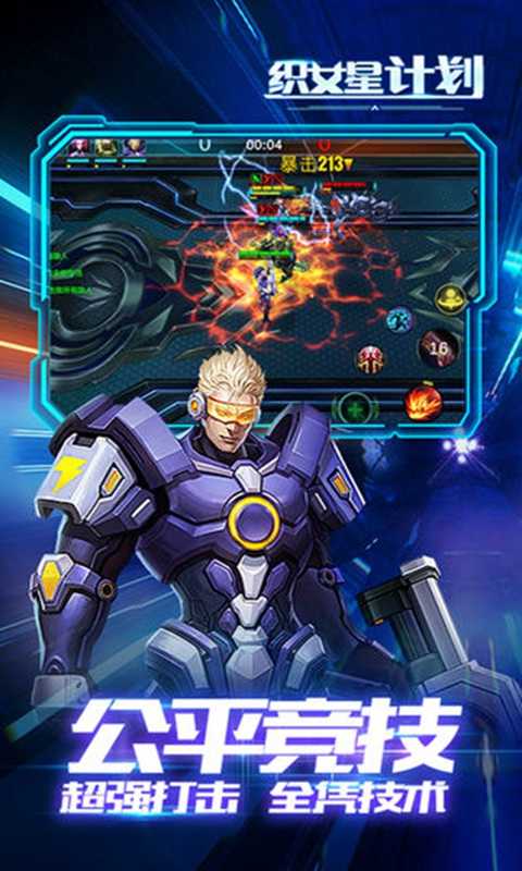 织女星计划手游 v3.0.5