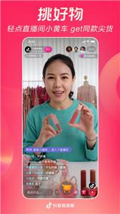 抖音极速版截图2