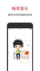 飞傲音乐IOS版APP下载 截图1
