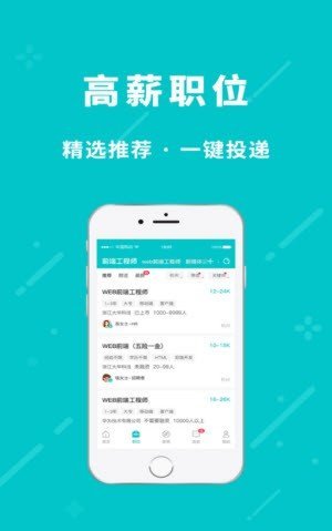 小虎招聘 v1.0.4