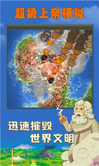 超级上帝模拟 v1.0.0
