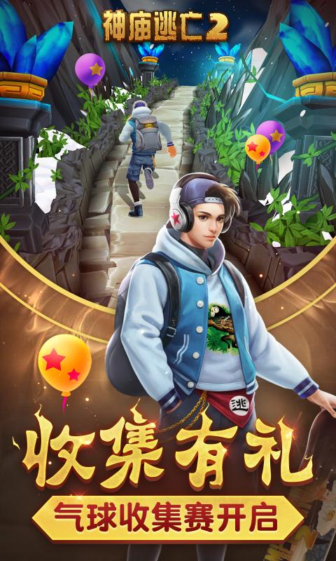 神庙逃亡2内购破解版 v1.67.1