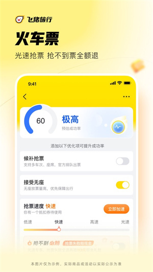 飞猪旅行app官方版 v5.3.4