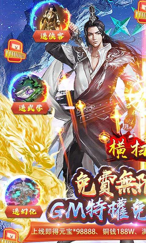 横扫天下(GM免费真充) v1.1.0