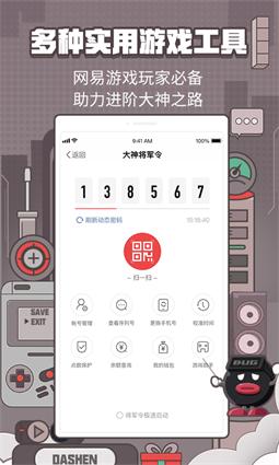 网易大神 v3.30.0 